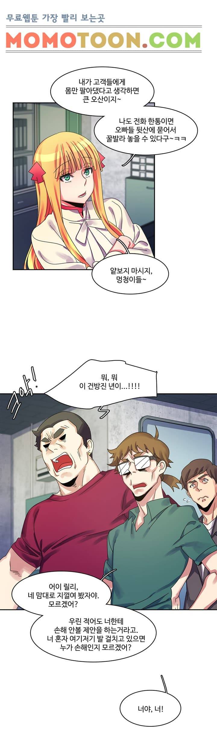 빨간입술 9화 4