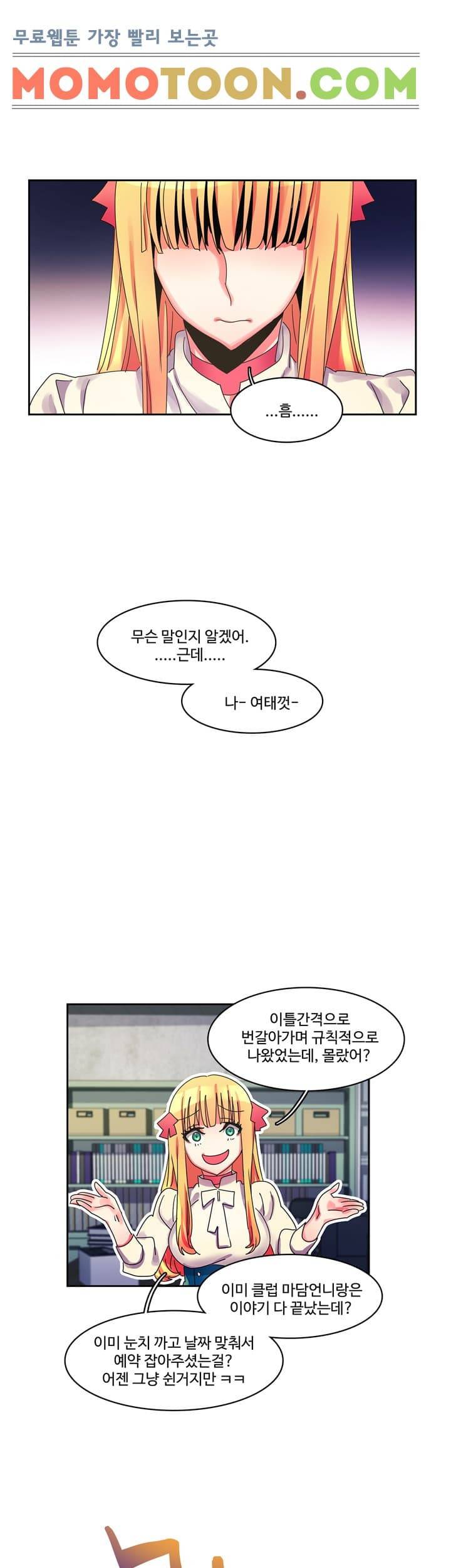 빨간입술 9화 5