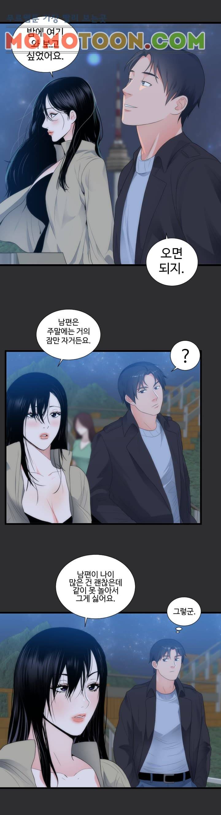 성적취향 9화 5