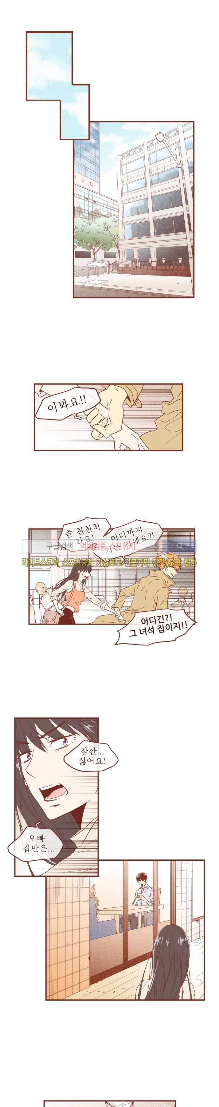 그 남자의 하이힐 34화 1