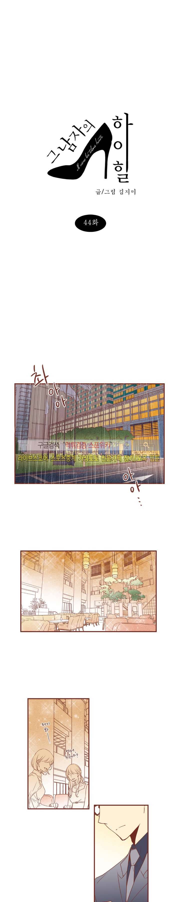 그 남자의 하이힐 44화 1