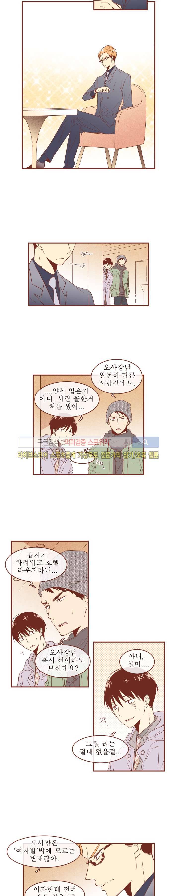 그 남자의 하이힐 44화 2