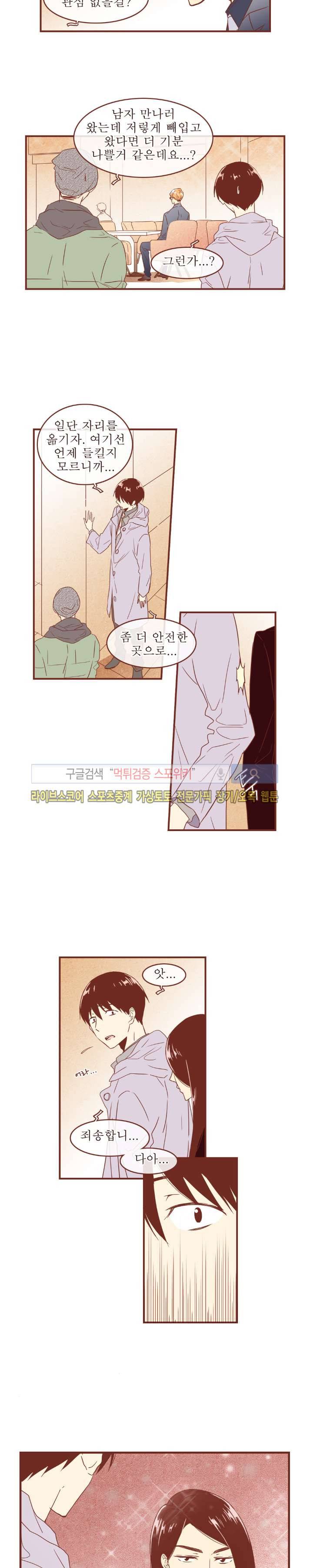 그 남자의 하이힐 44화 3