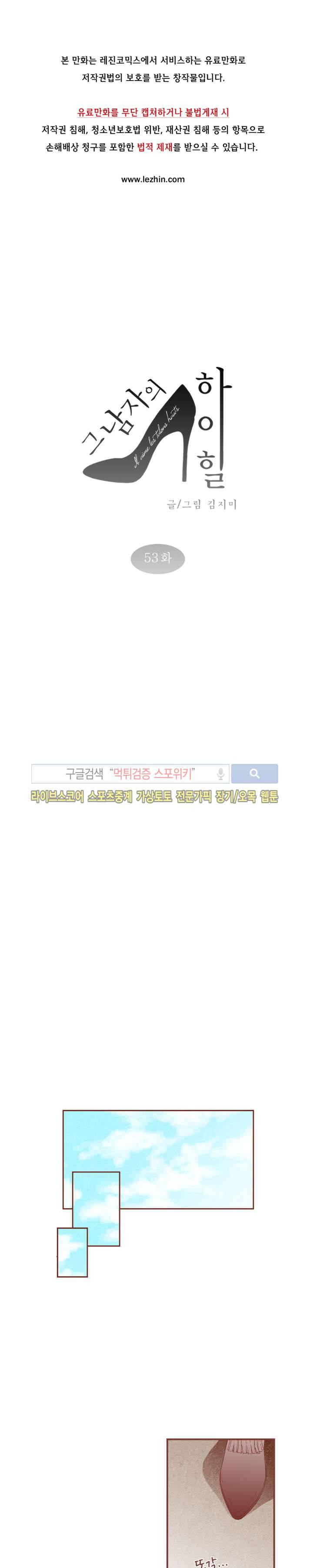 그 남자의 하이힐 53화 1
