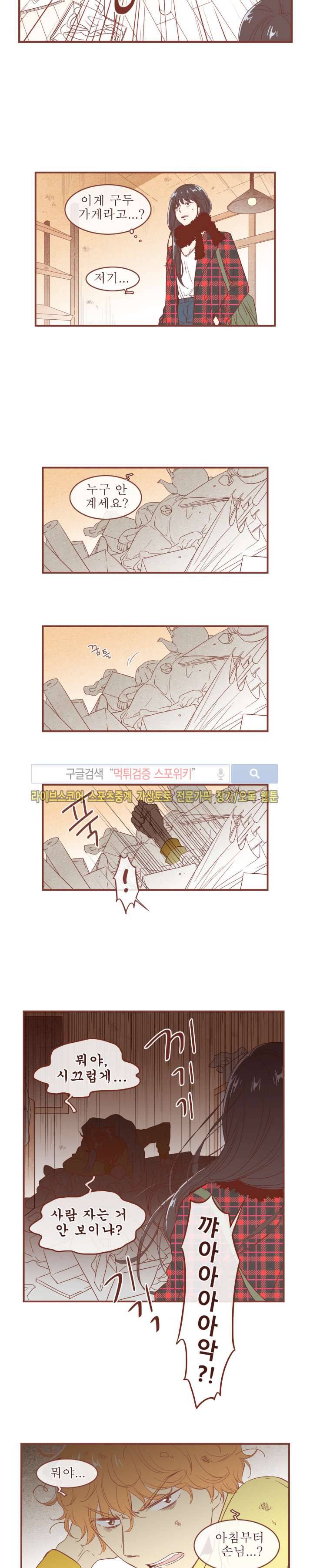 그 남자의 하이힐 53화 3