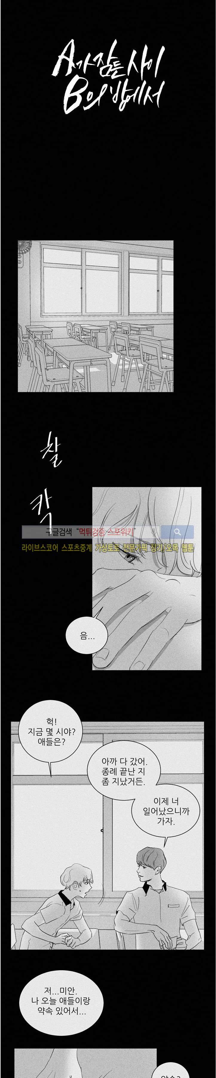 A가 잠든 사이 B의 방에서 21화 1