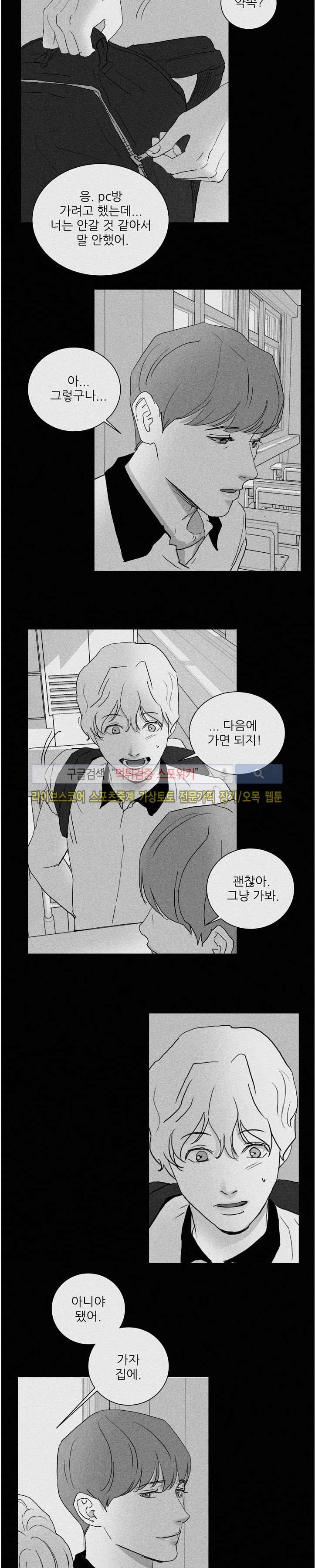 A가 잠든 사이 B의 방에서 21화 2