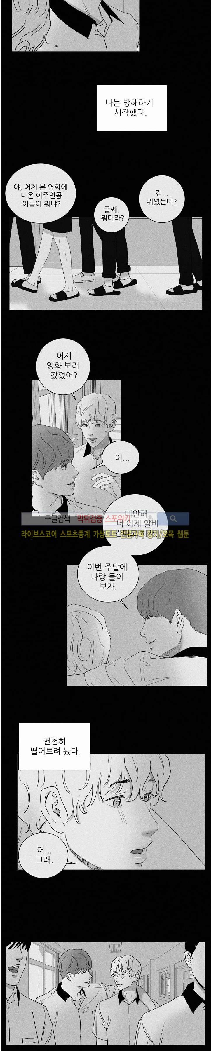 A가 잠든 사이 B의 방에서 21화 3