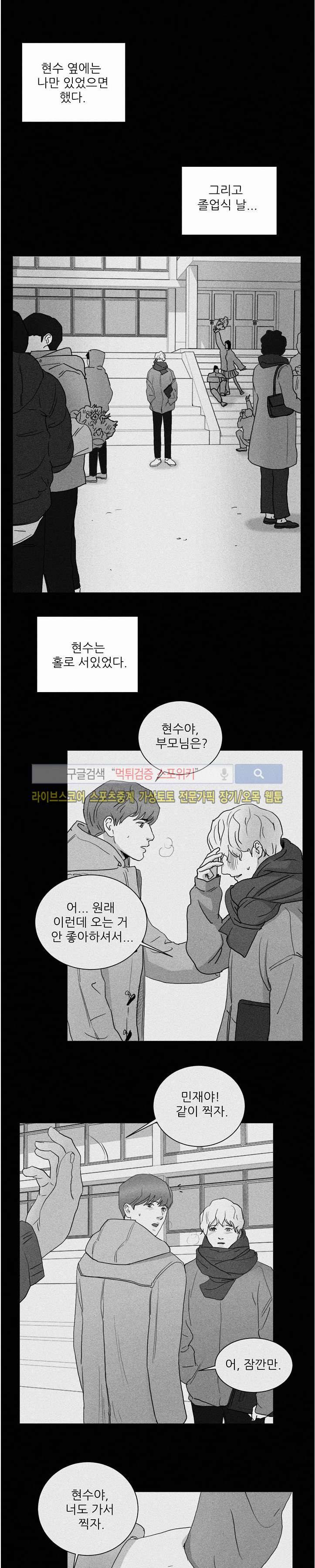 A가 잠든 사이 B의 방에서 21화 4