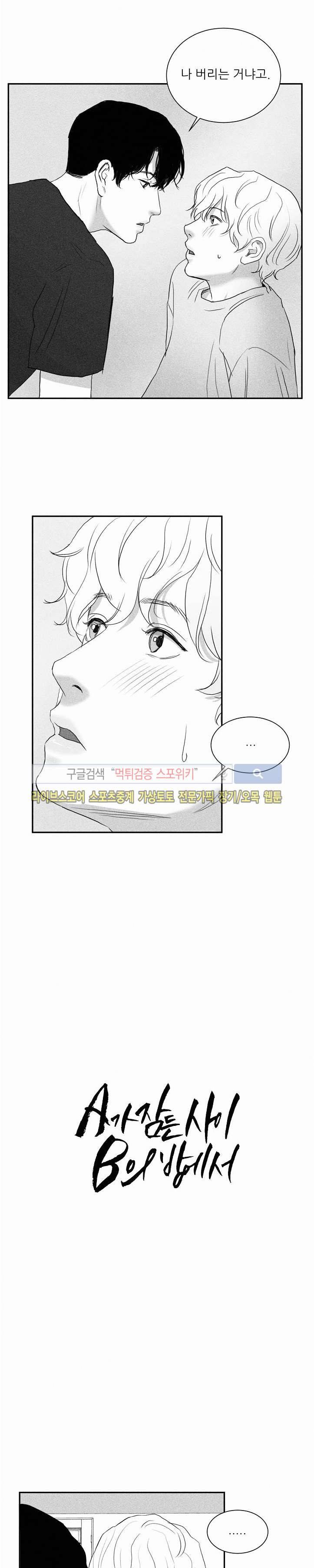 A가 잠든 사이 B의 방에서 23화 1