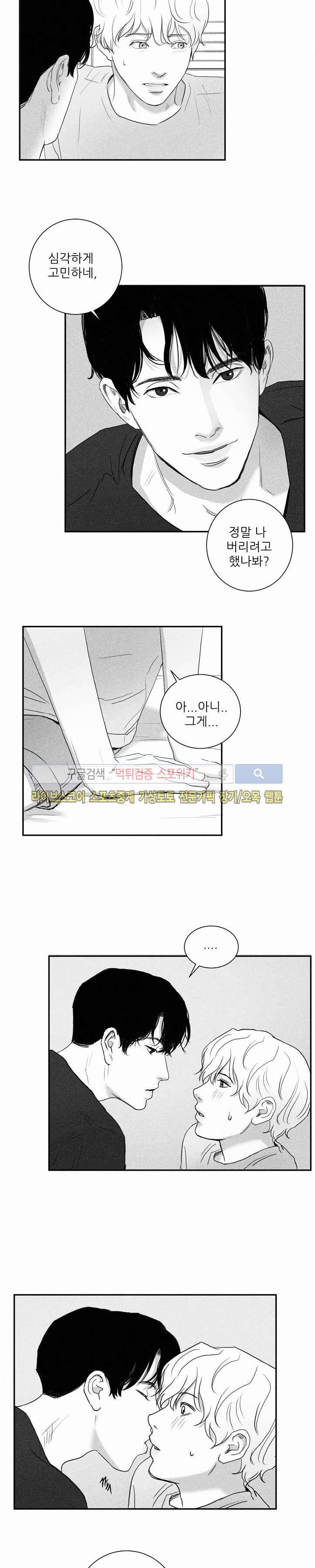 A가 잠든 사이 B의 방에서 23화 2
