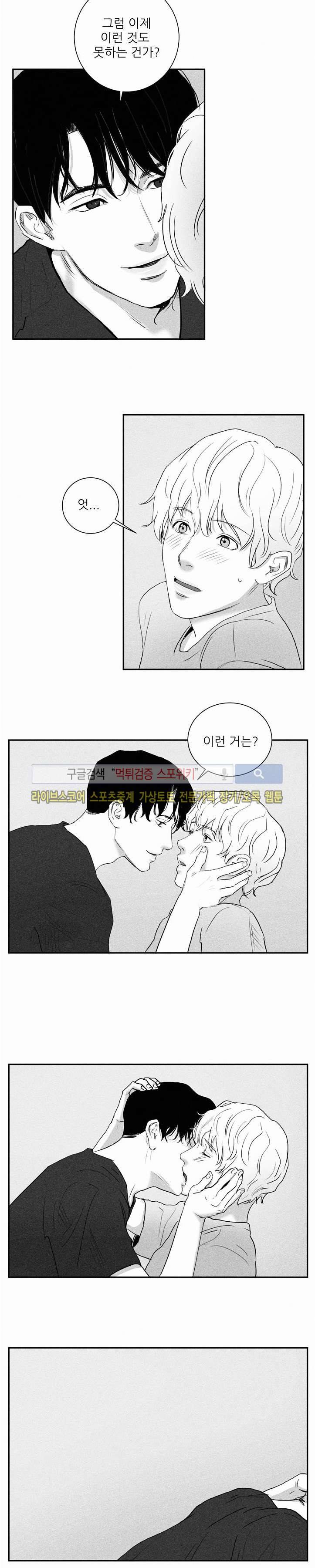 A가 잠든 사이 B의 방에서 23화 3