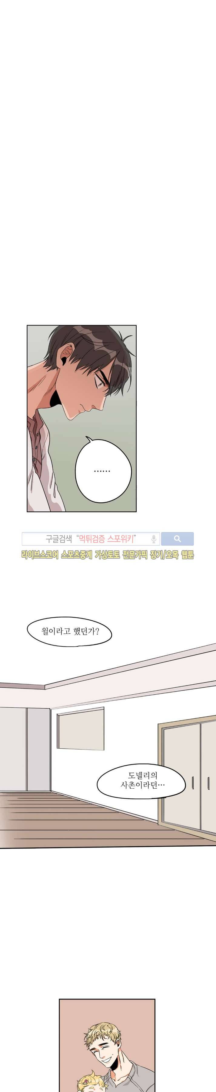 은밀한 잠입수사대 10화 1