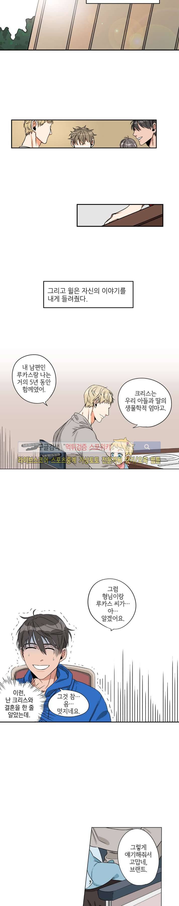 은밀한 잠입수사대 10화 3