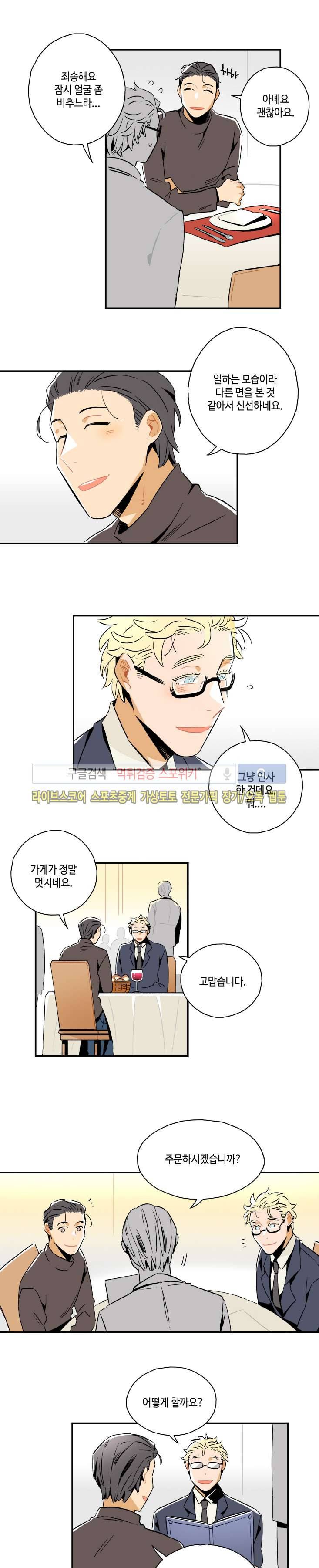 인디고 블루 9화 2