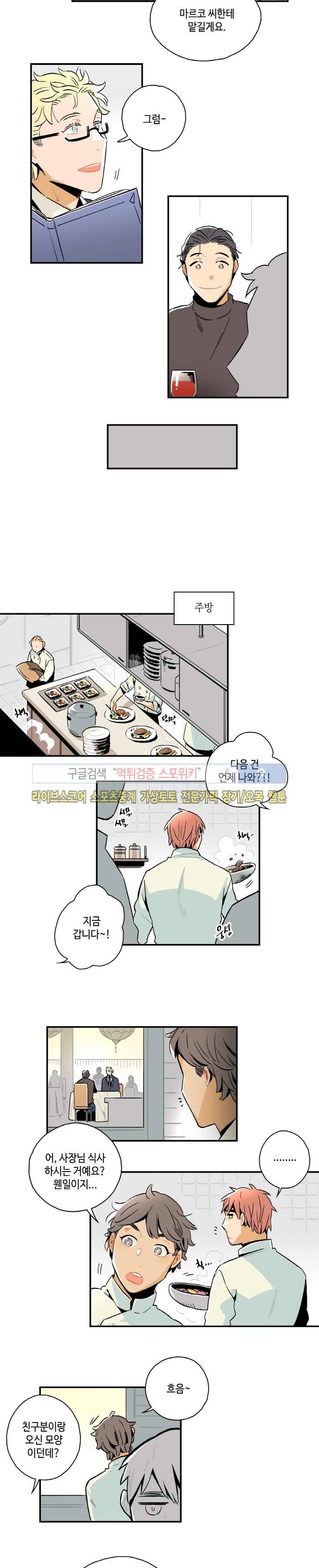 인디고 블루 9화 3