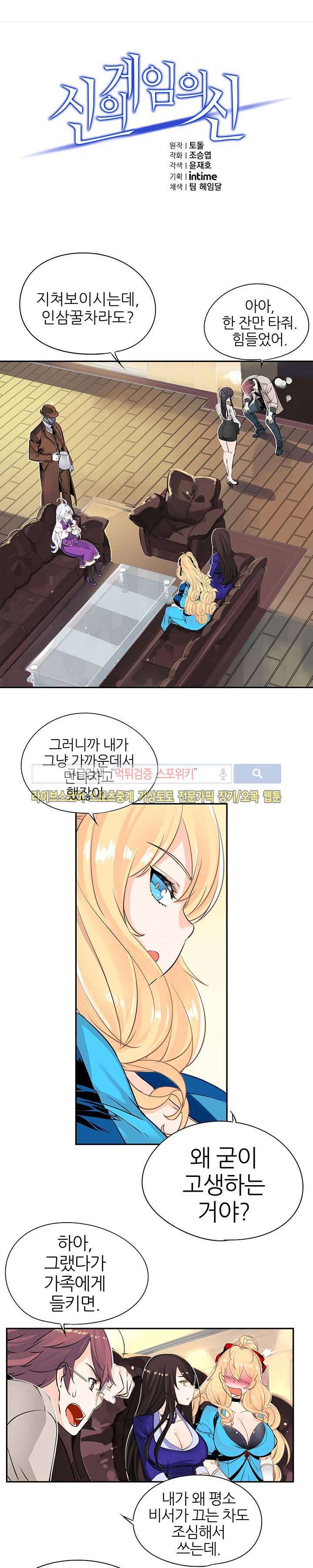 신의 게임의 신 23화 1