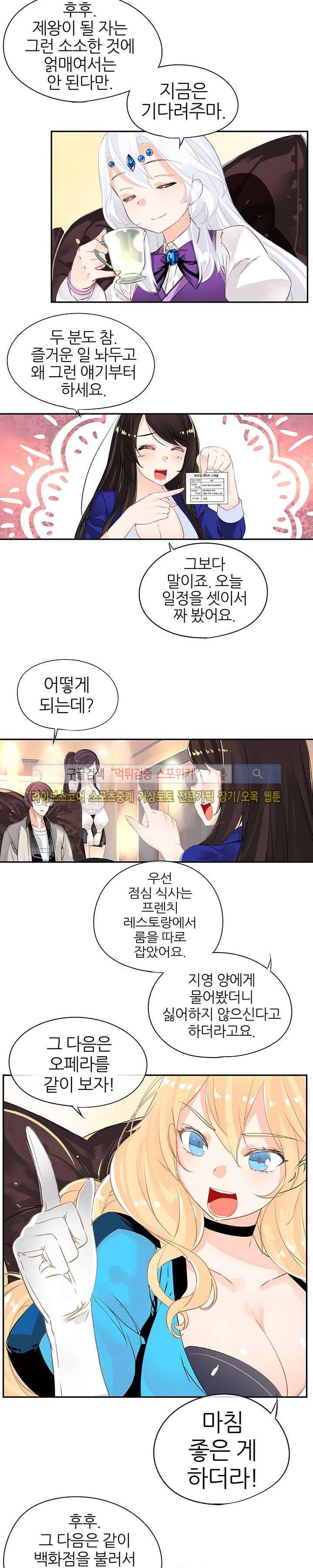 신의 게임의 신 23화 2