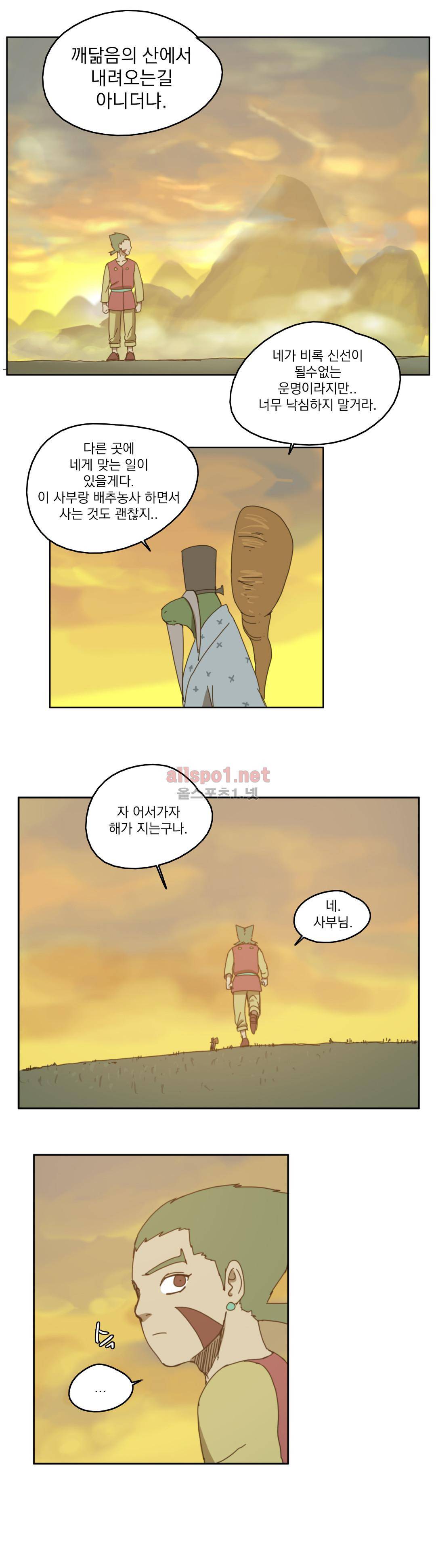도사 창이 66화 6