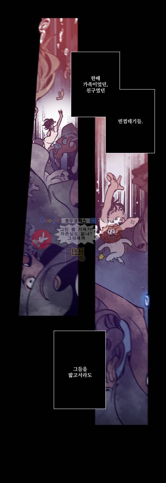 뻥 단편선 6화 - 선택 (1) 8