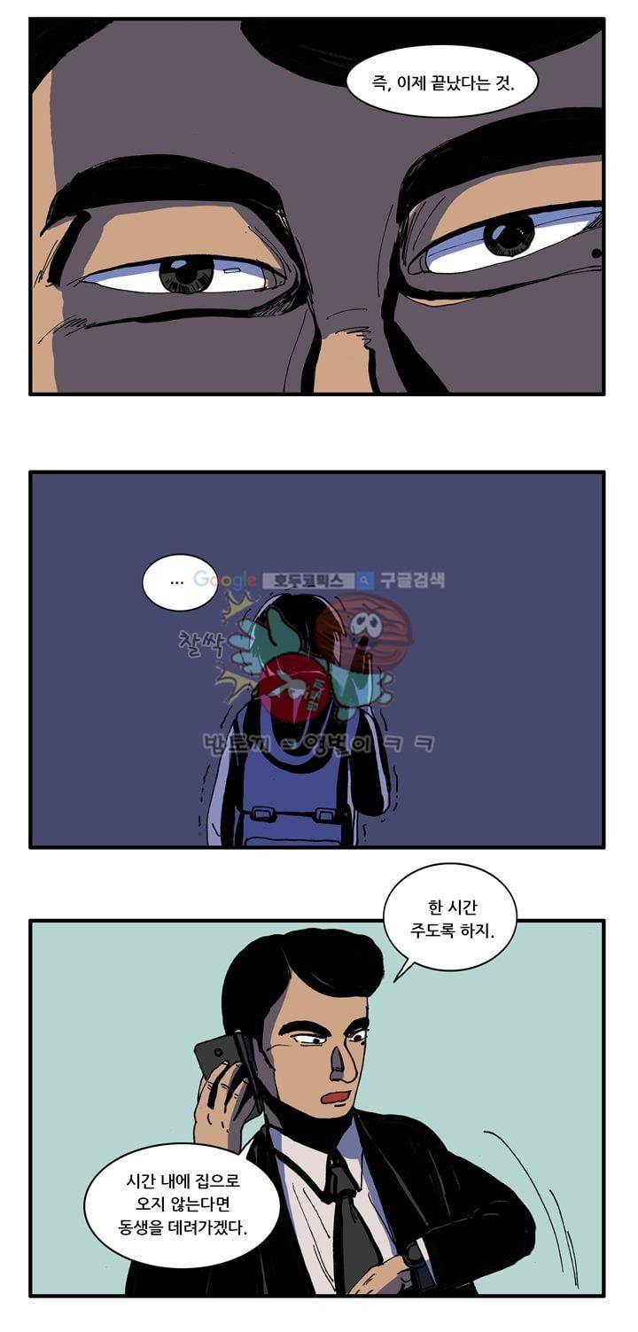 지구의 태엽 28화 - 희망을 위하여 3