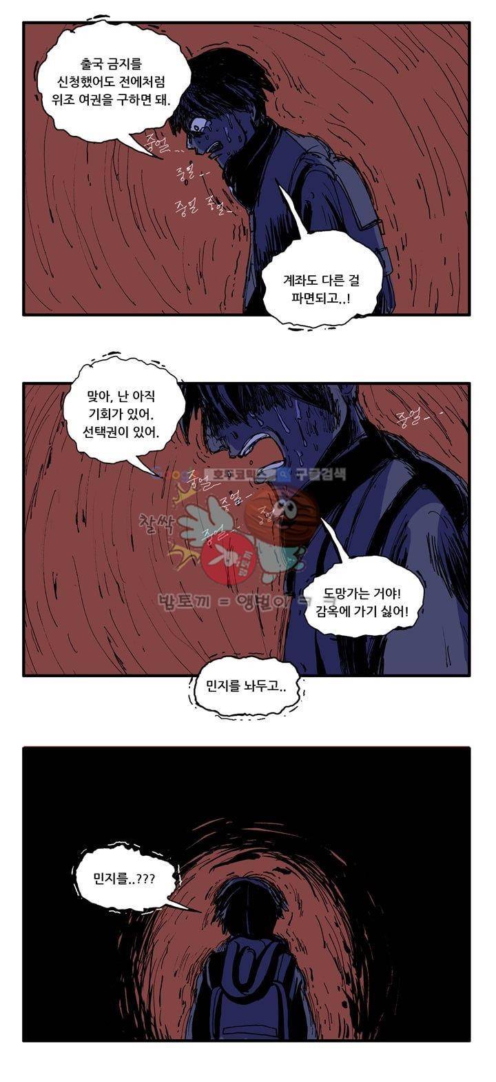 지구의 태엽 28화 - 희망을 위하여 6