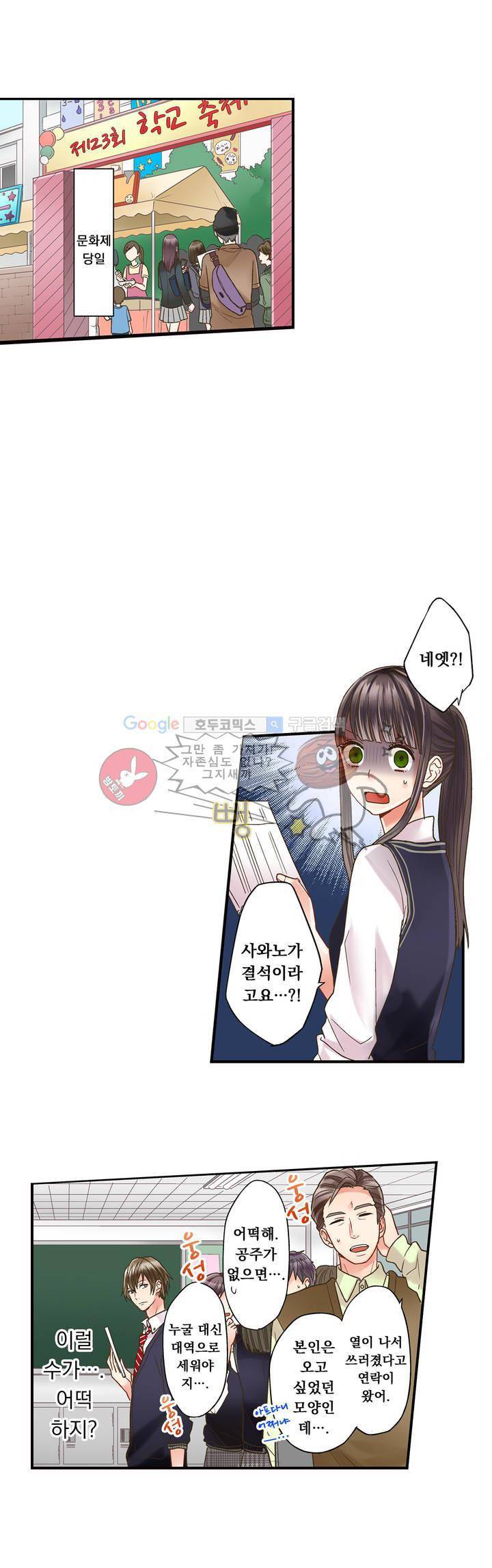 키스하기 1초 전 3화 2