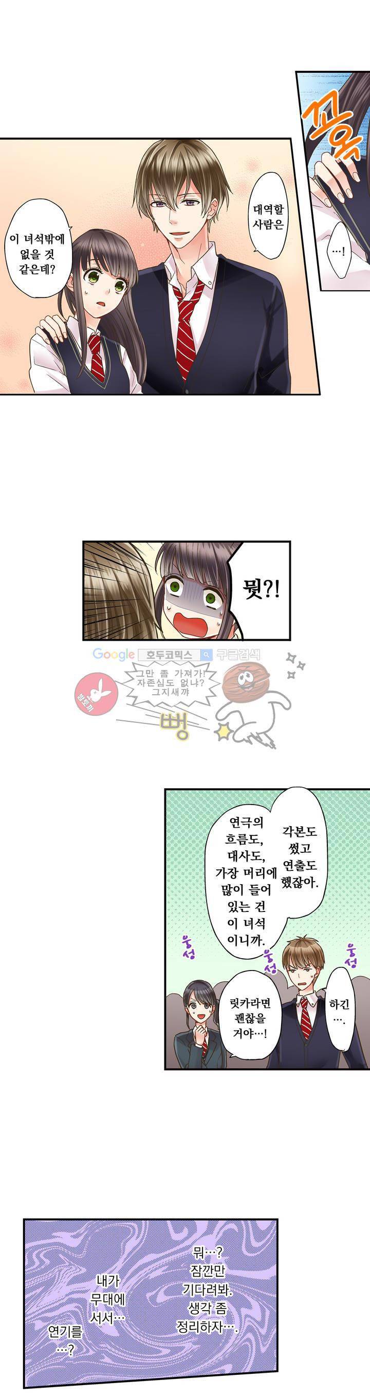 키스하기 1초 전 3화 3