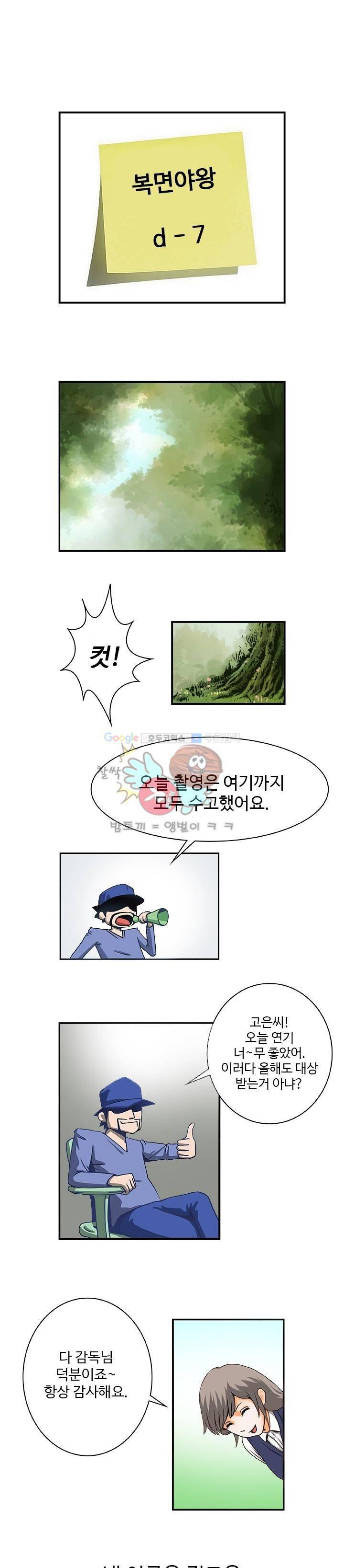 복면야왕 1화 1