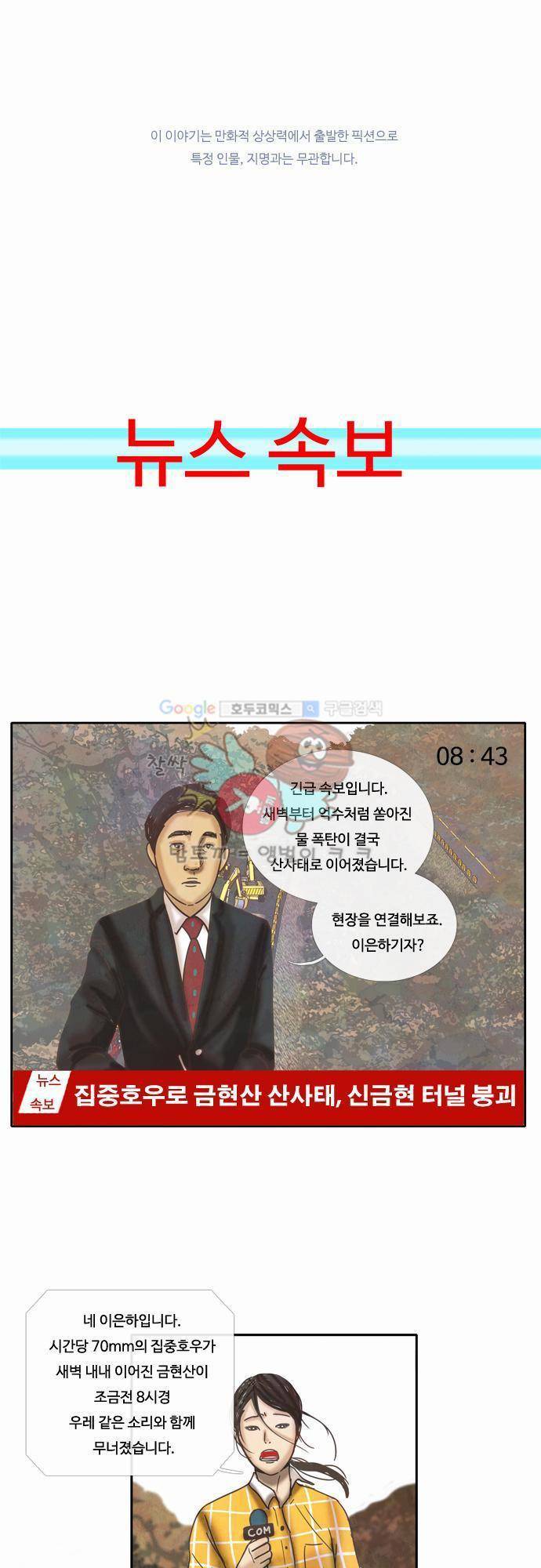 HU·NIMAL(휴니멀) 36화 - 우는 산 1