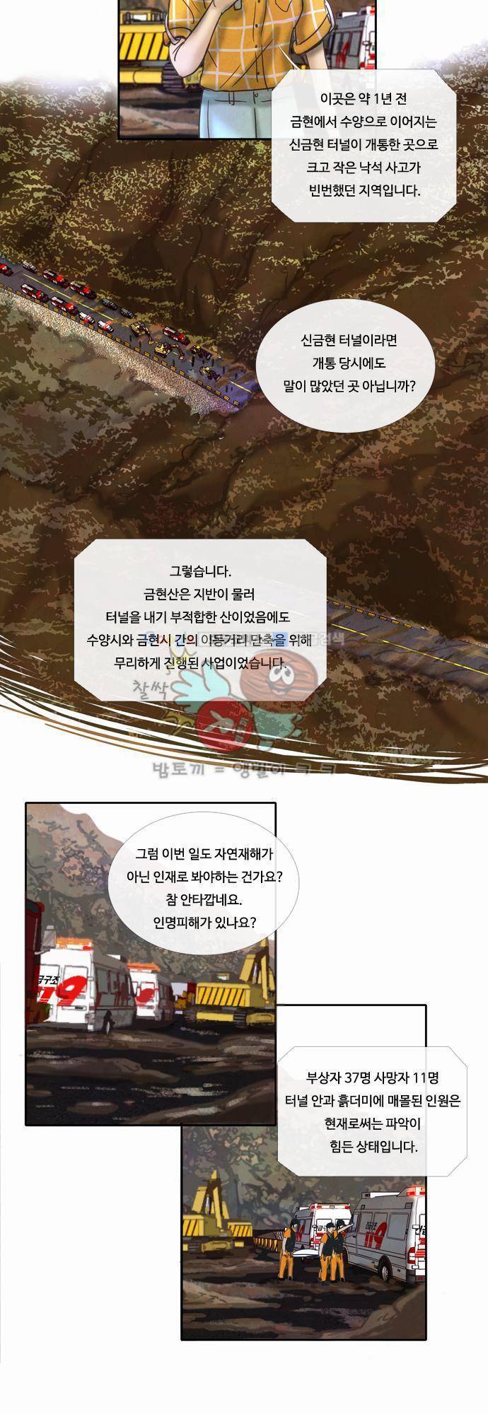 HU·NIMAL(휴니멀) 36화 - 우는 산 2