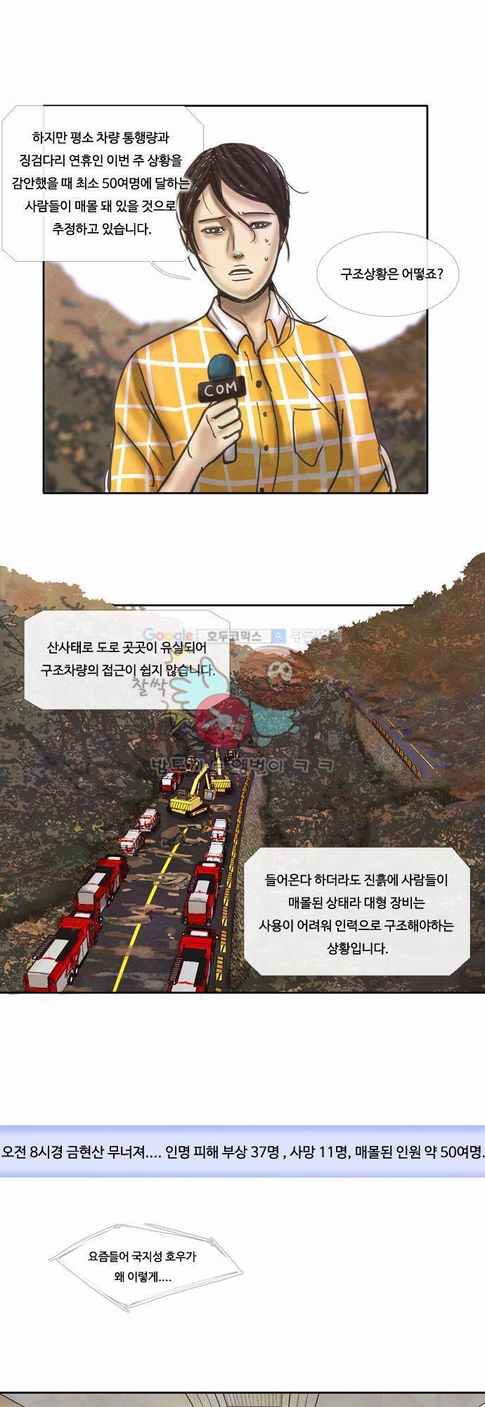 HU·NIMAL(휴니멀) 36화 - 우는 산 3