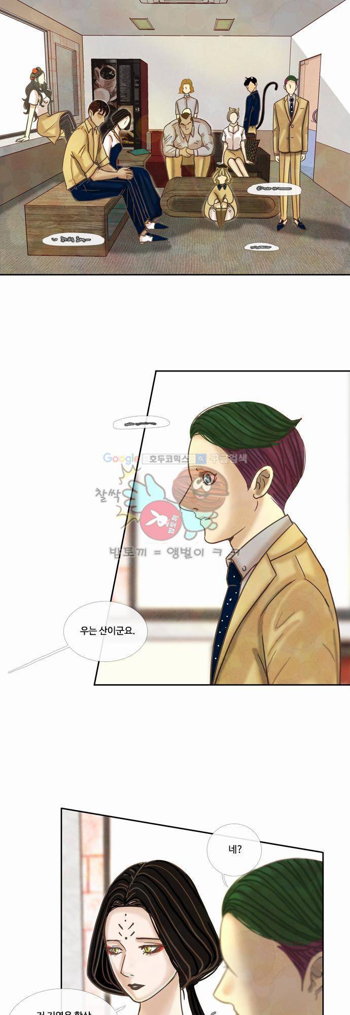 HU·NIMAL(휴니멀) 36화 - 우는 산 4