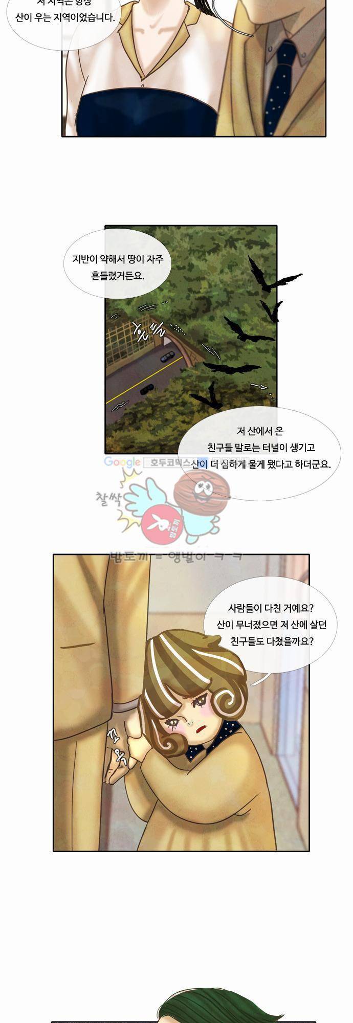 HU·NIMAL(휴니멀) 36화 - 우는 산 5