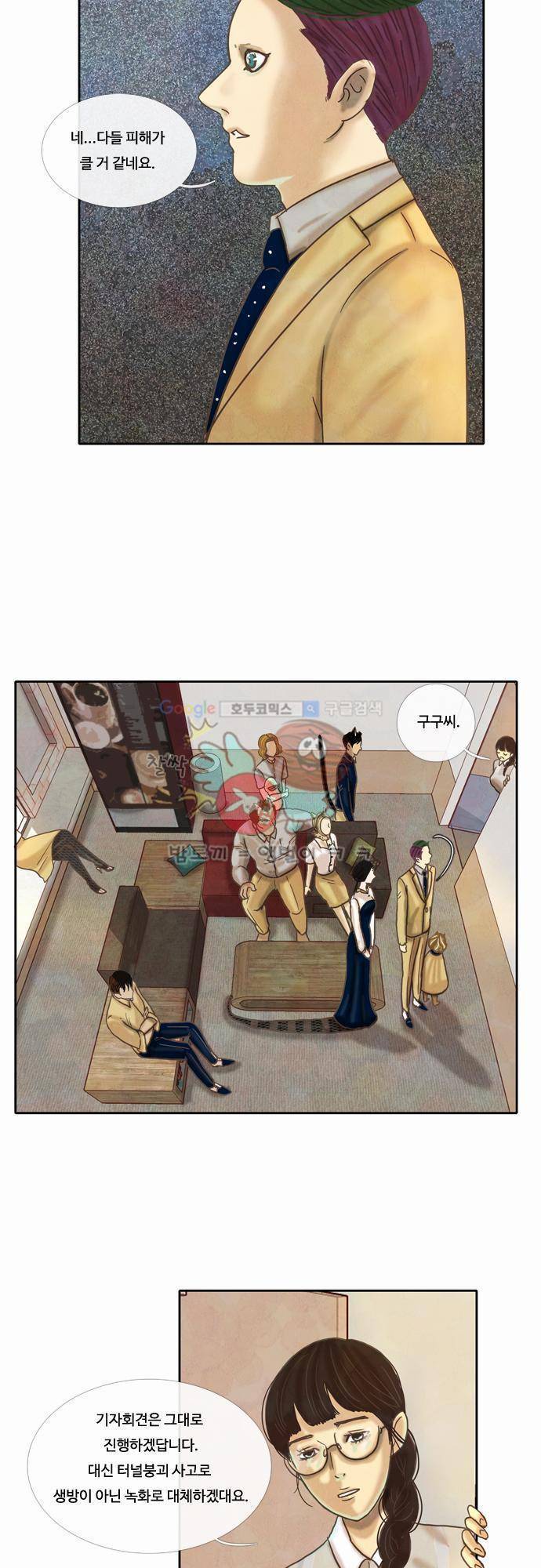 HU·NIMAL(휴니멀) 36화 - 우는 산 6