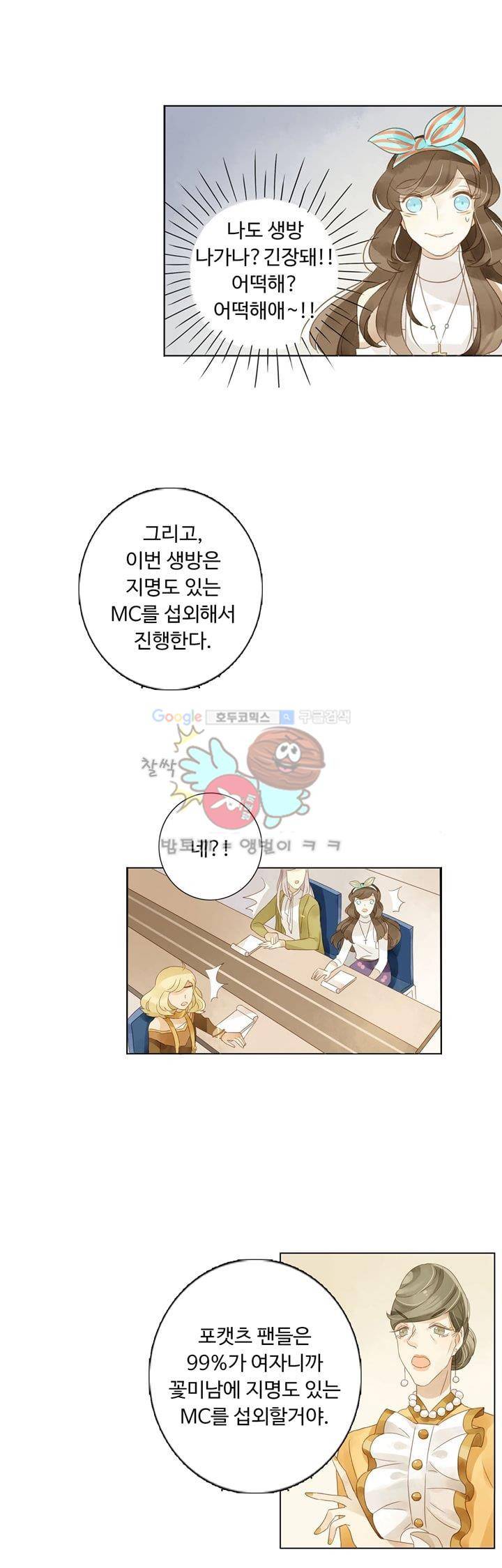 그녀의 이중생활 7화 2