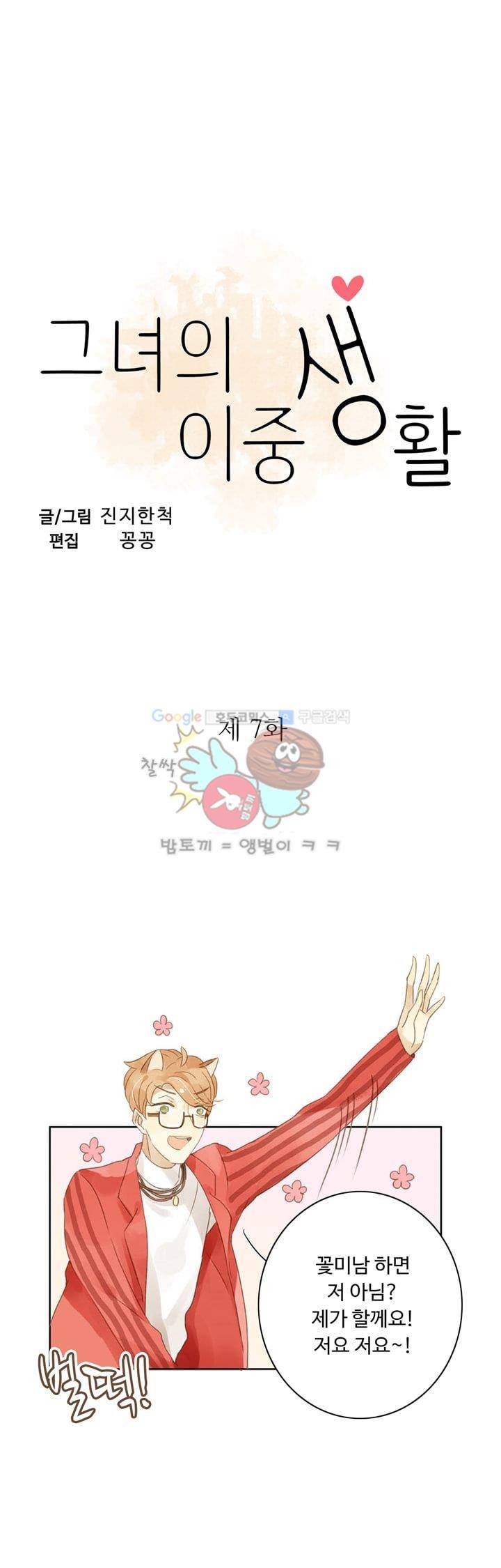 그녀의 이중생활 7화 3