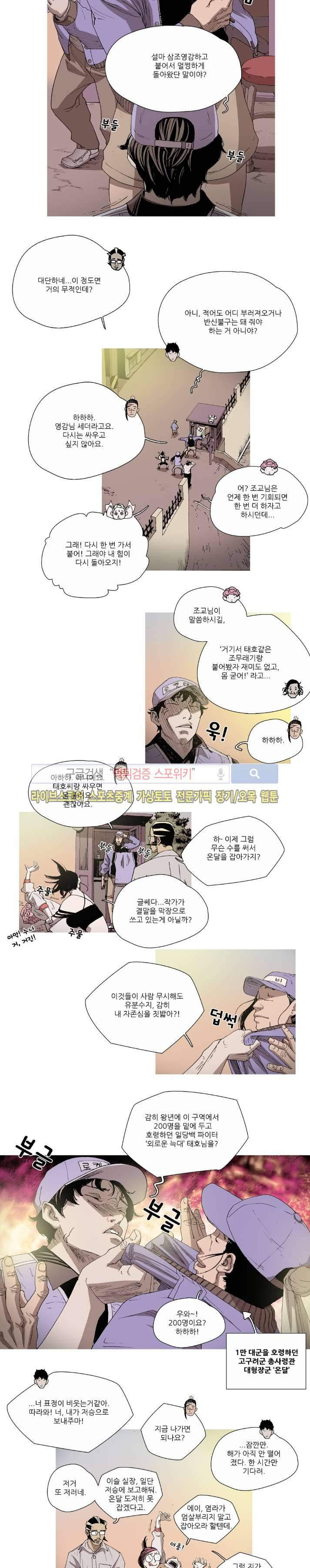 나에게 온 달 41화 4