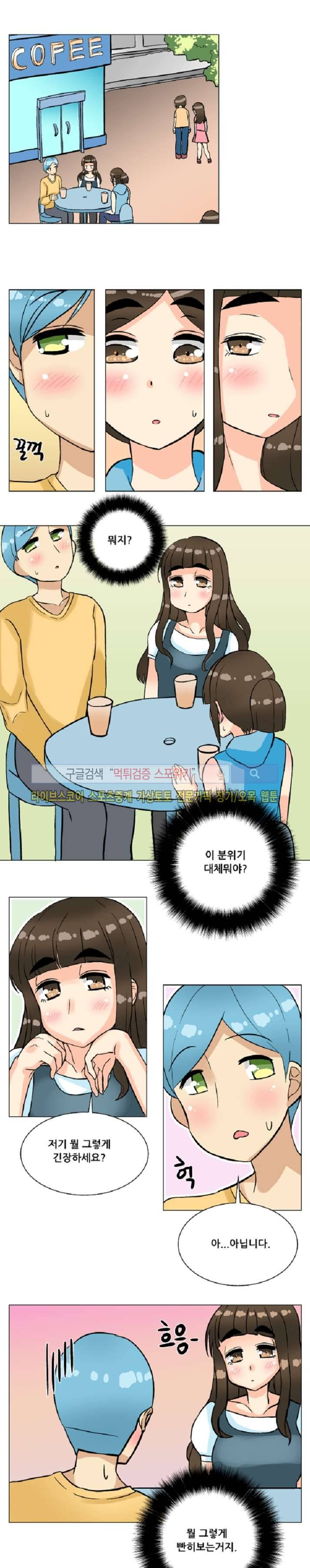 털털녀와 초식남 7화 1