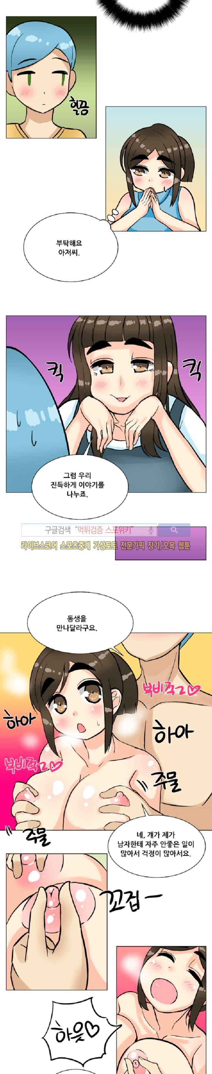 털털녀와 초식남 7화 2
