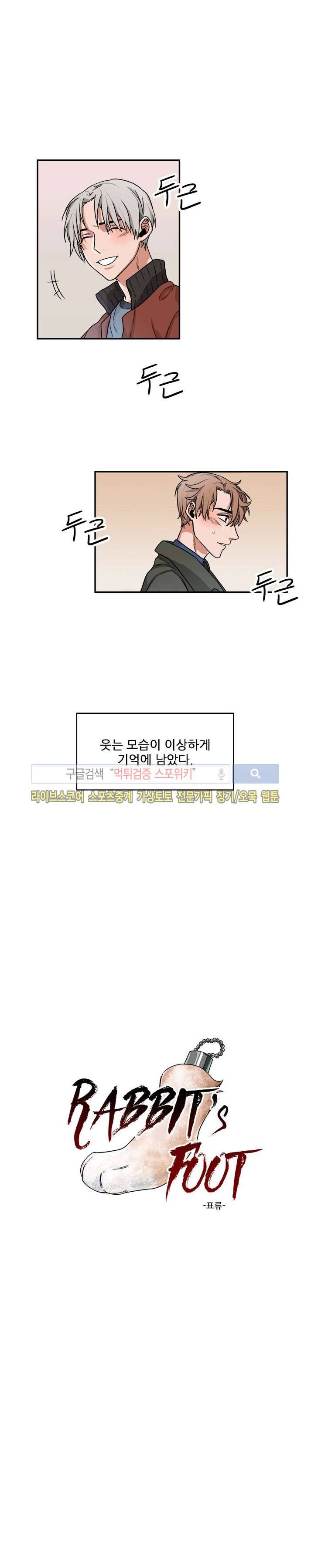 래빗풋 5화 1