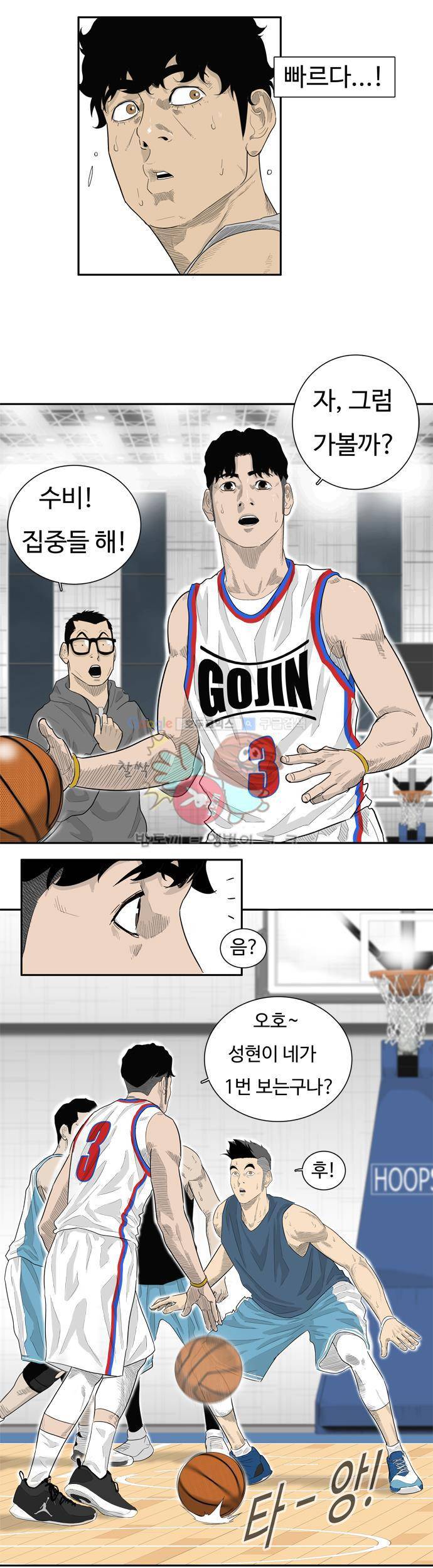 훕스(Hoops) 시즌2 6화 3