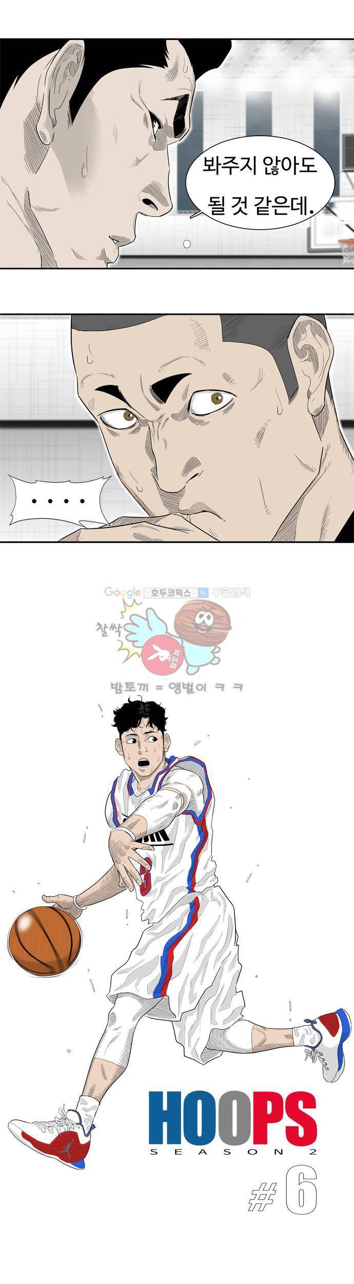 훕스(Hoops) 시즌2 6화 7
