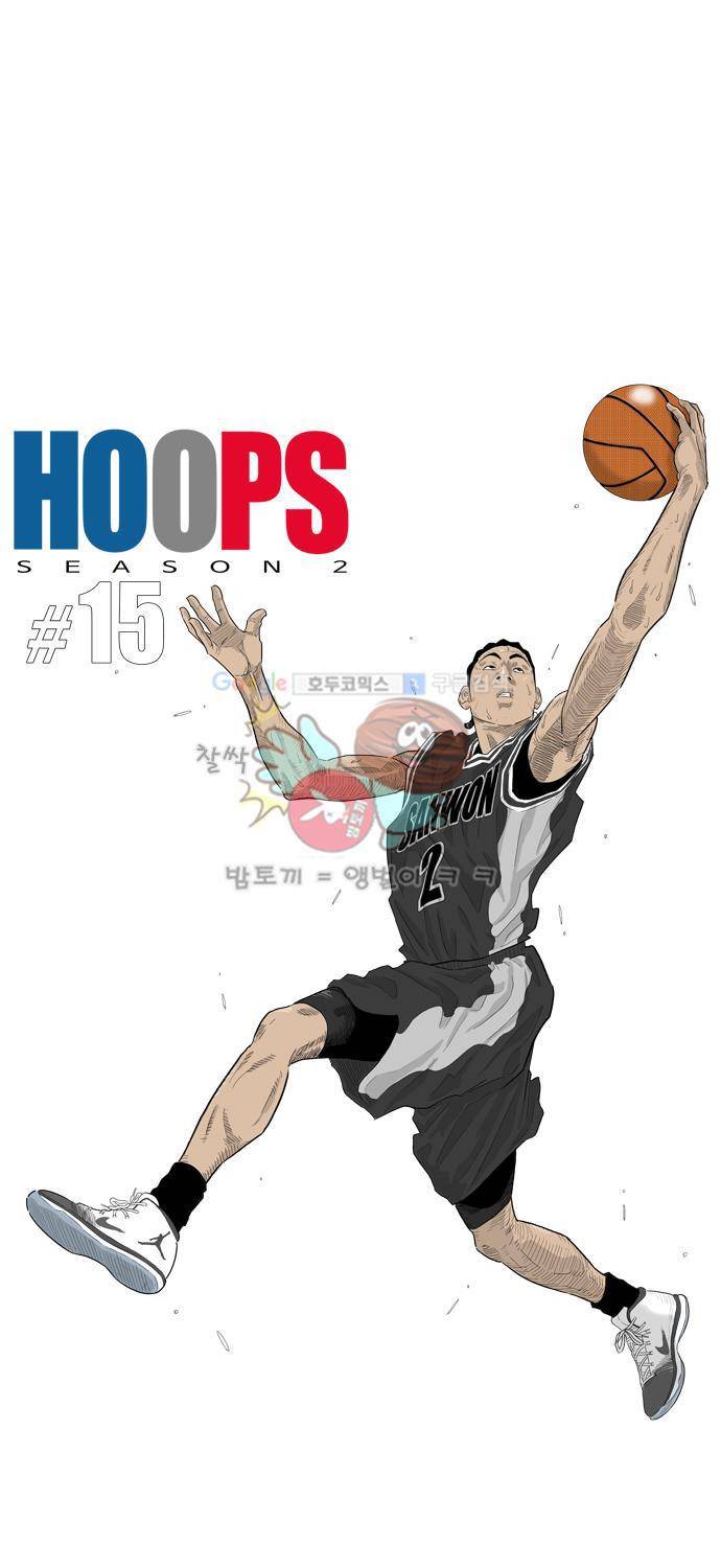 훕스(Hoops) 시즌2 15화 1