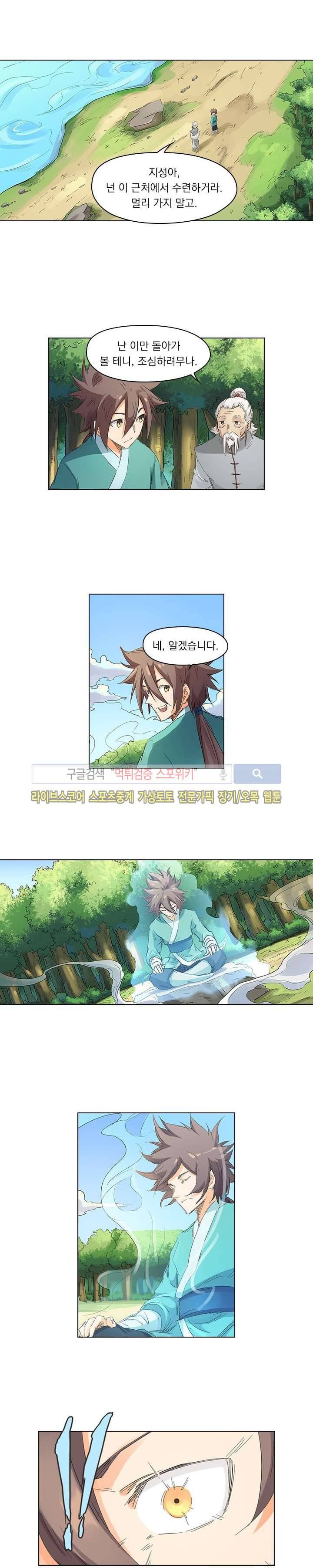 성무신결 94화 1