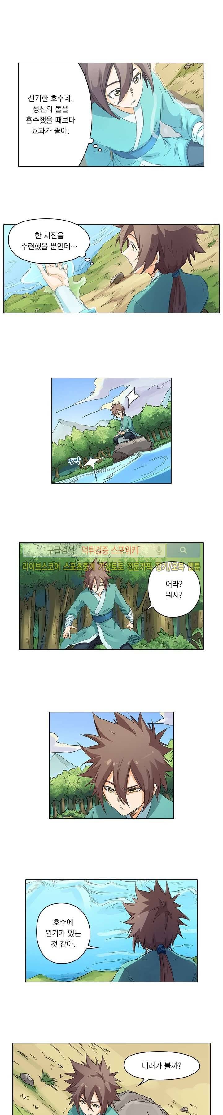 성무신결 94화 2