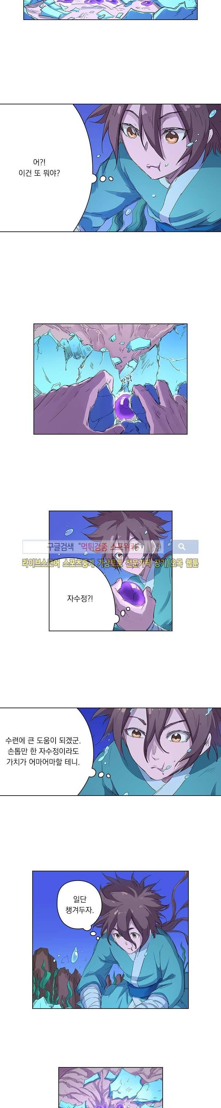 성무신결 94화 7