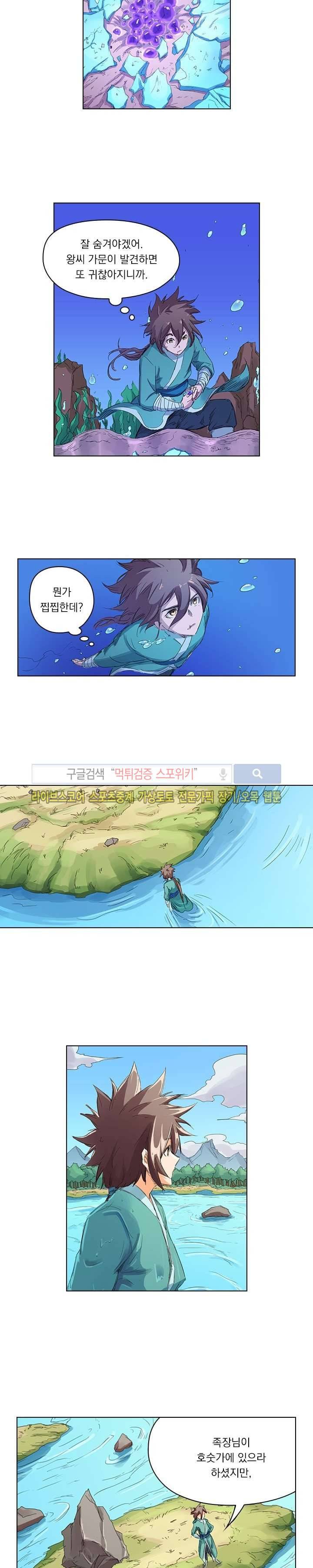 성무신결 94화 8