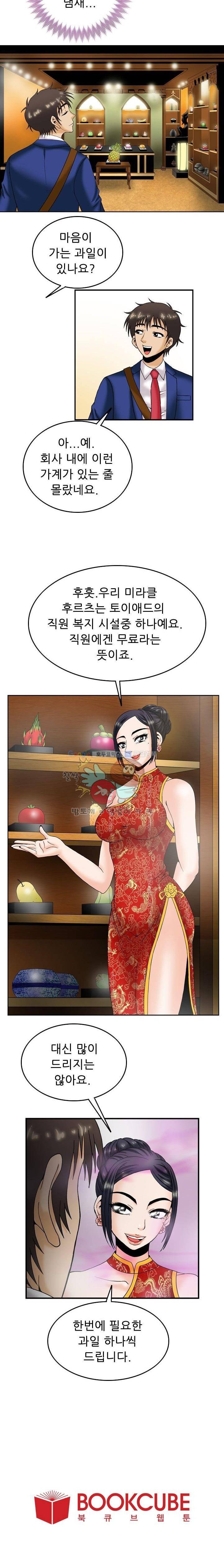 미라클후르츠 3화 12