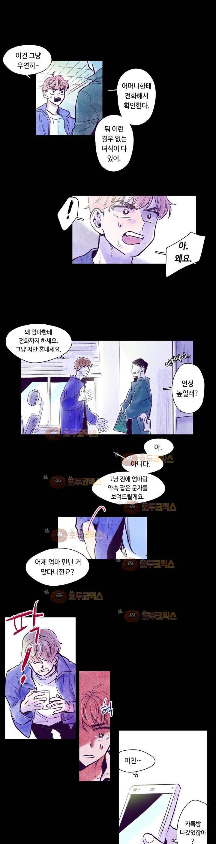 연필의 각도 28화 2